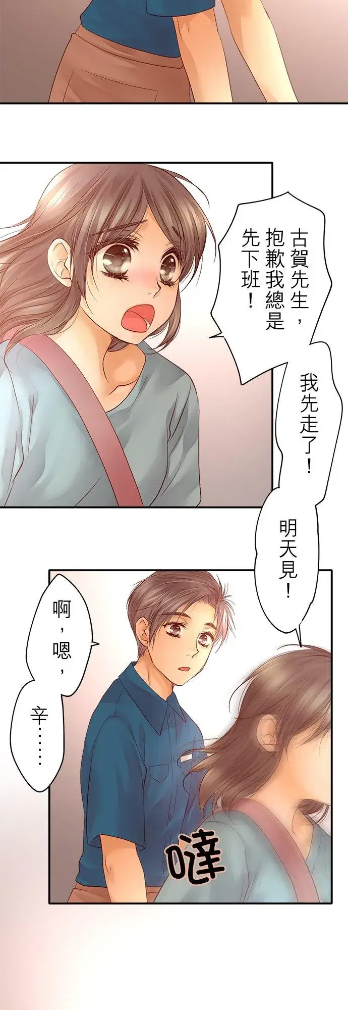 漫画《梗在喉间的话语》第15话第18张图