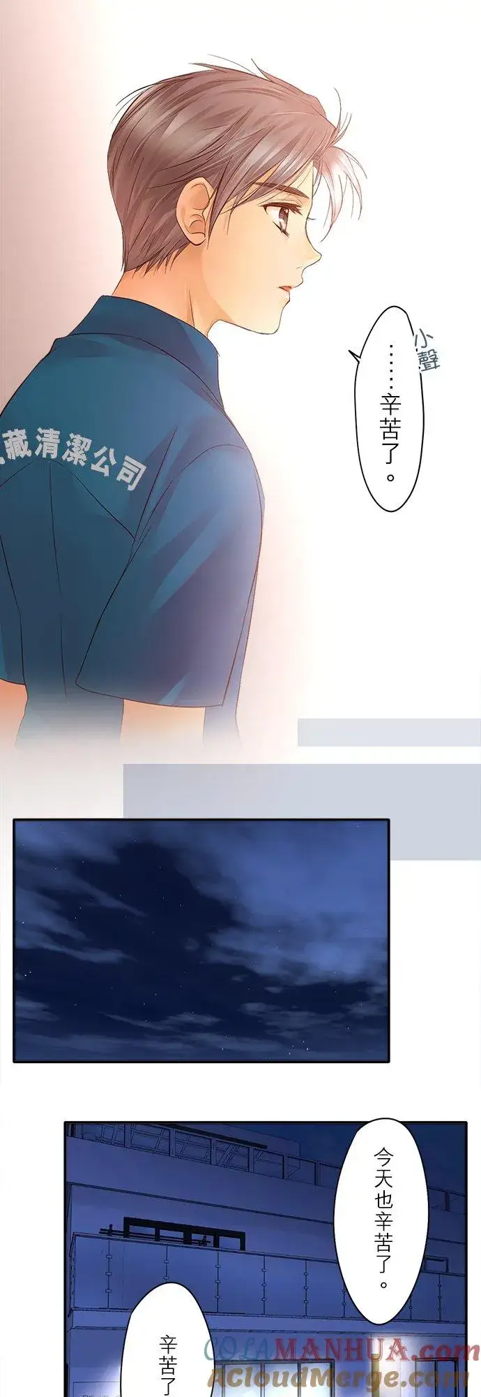 漫画《梗在喉间的话语》第15话第19张图