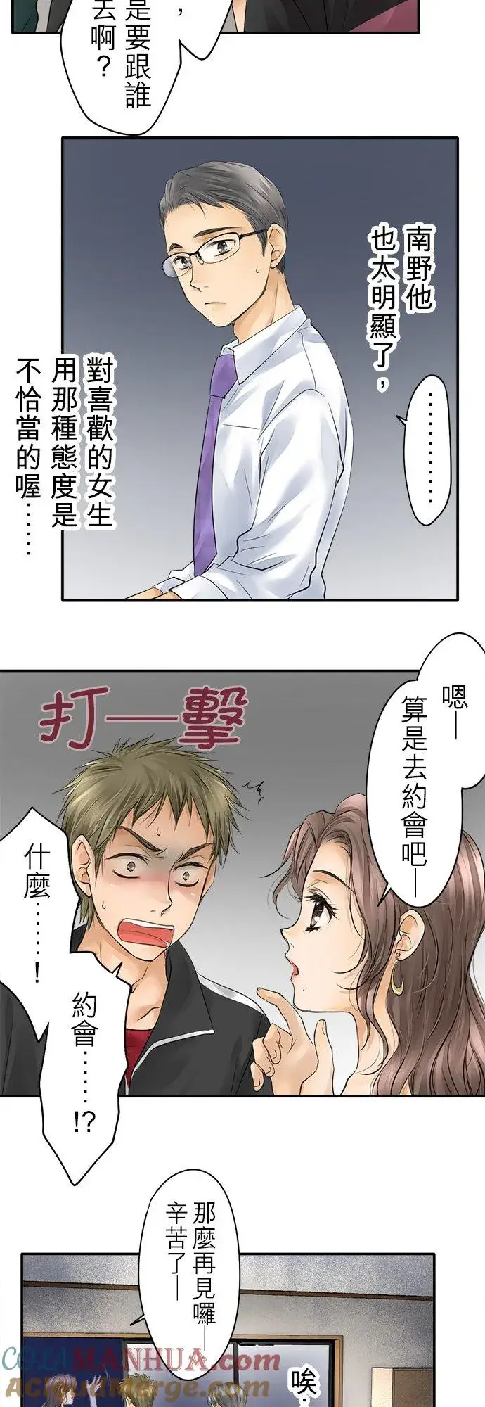 漫画《梗在喉间的话语》第15话第21张图
