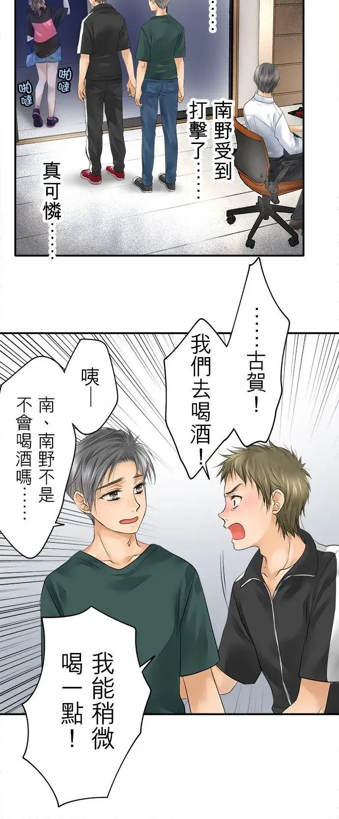 漫画《梗在喉间的话语》第15话第22张图