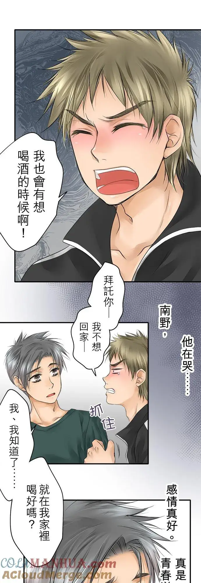 漫画《梗在喉间的话语》第15话第23张图