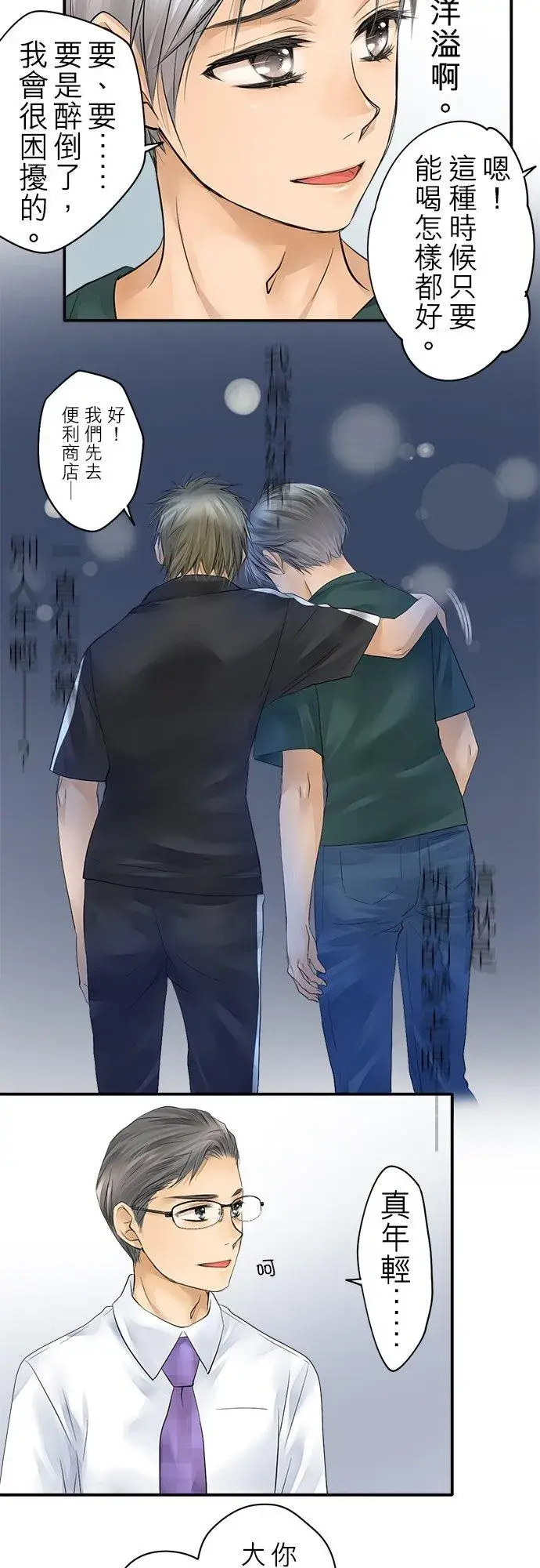 漫画《梗在喉间的话语》第15话第24张图
