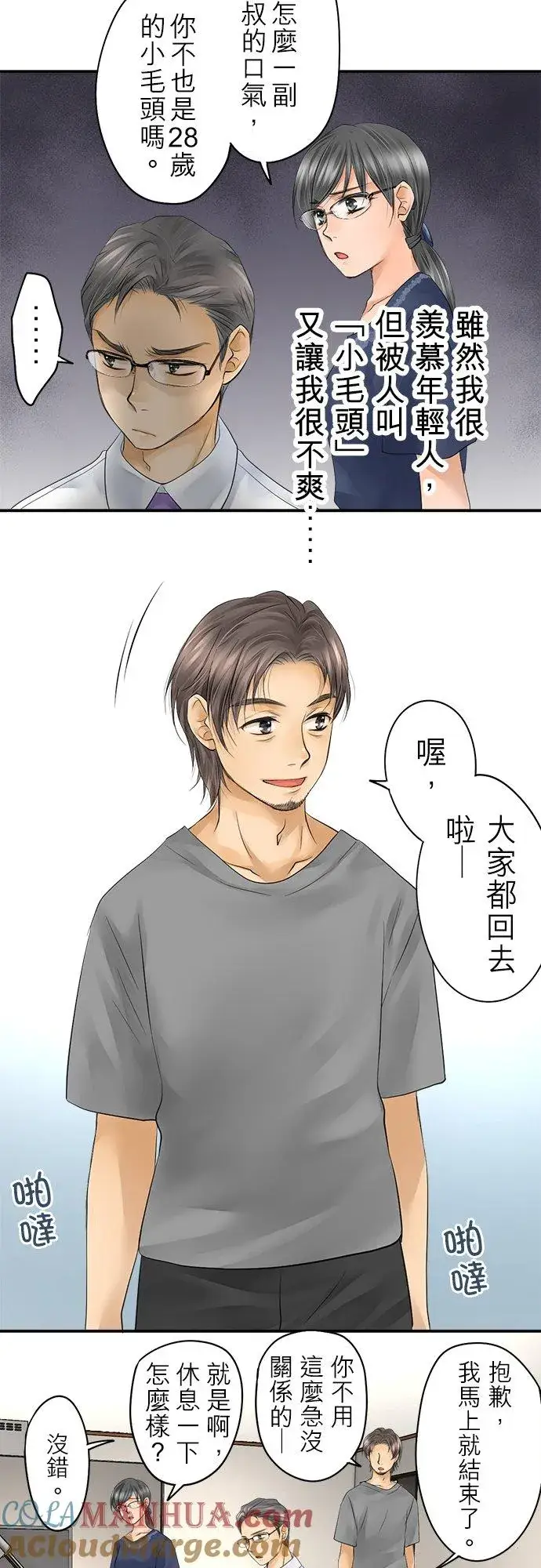 漫画《梗在喉间的话语》第15话第25张图