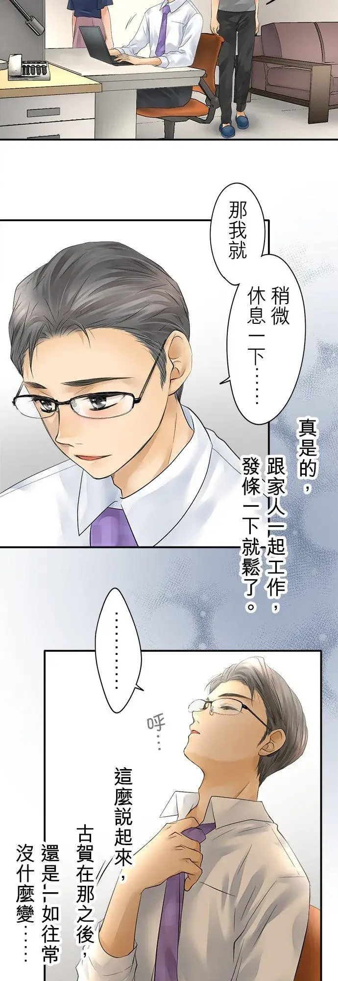 漫画《梗在喉间的话语》第15话第26张图