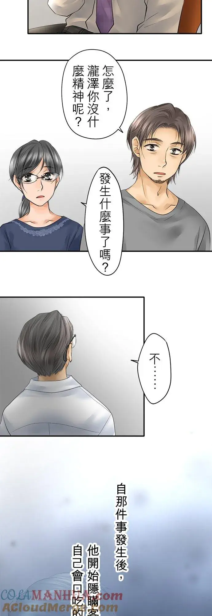 漫画《梗在喉间的话语》第15话第27张图