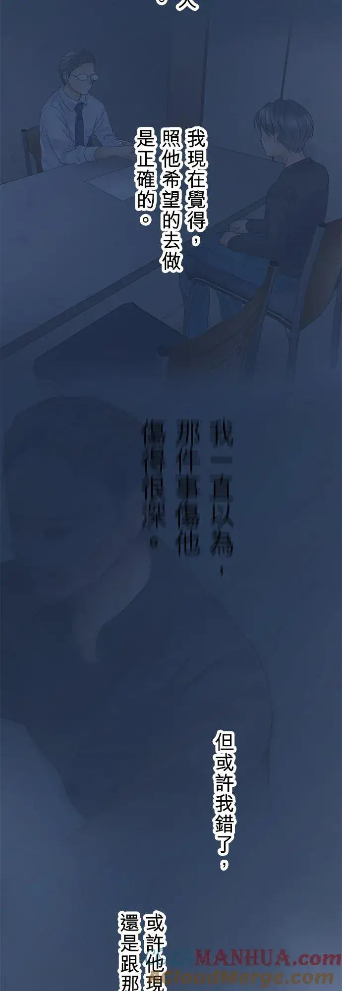 漫画《梗在喉间的话语》第15话第29张图