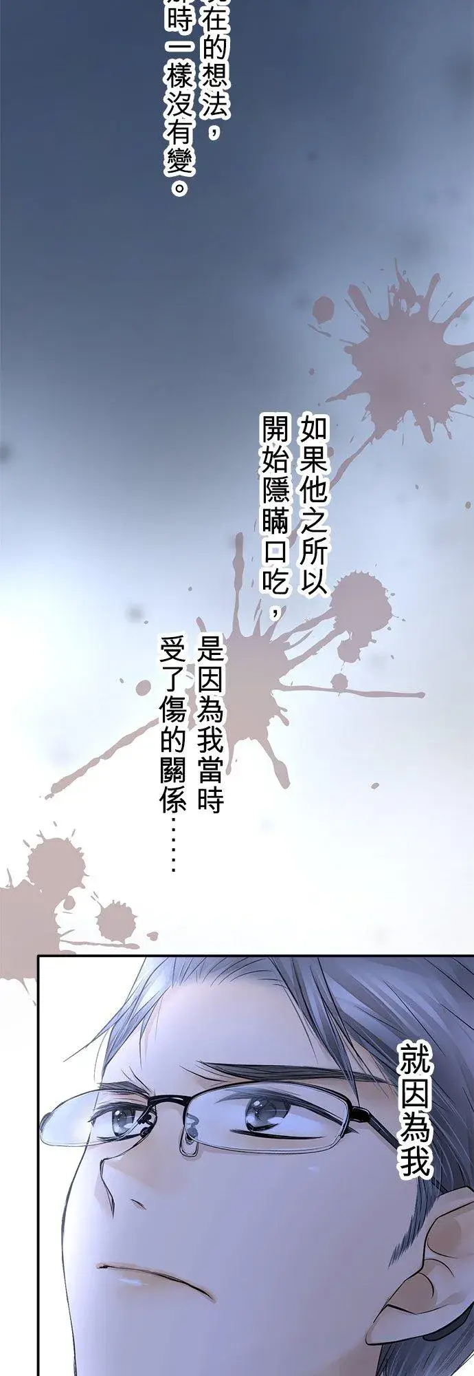 漫画《梗在喉间的话语》第15话第30张图