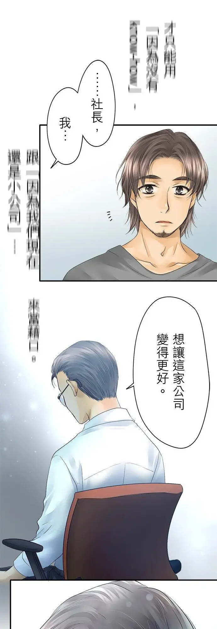 漫画《梗在喉间的话语》第15话第32张图