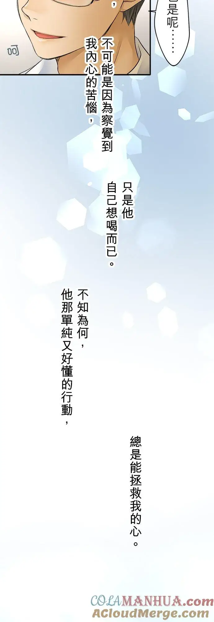 漫画《梗在喉间的话语》第15话第35张图