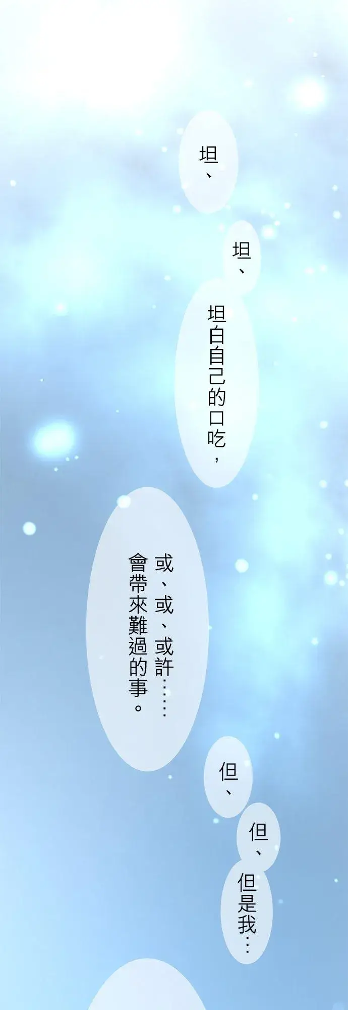 漫画《梗在喉间的话语》第15话第36张图