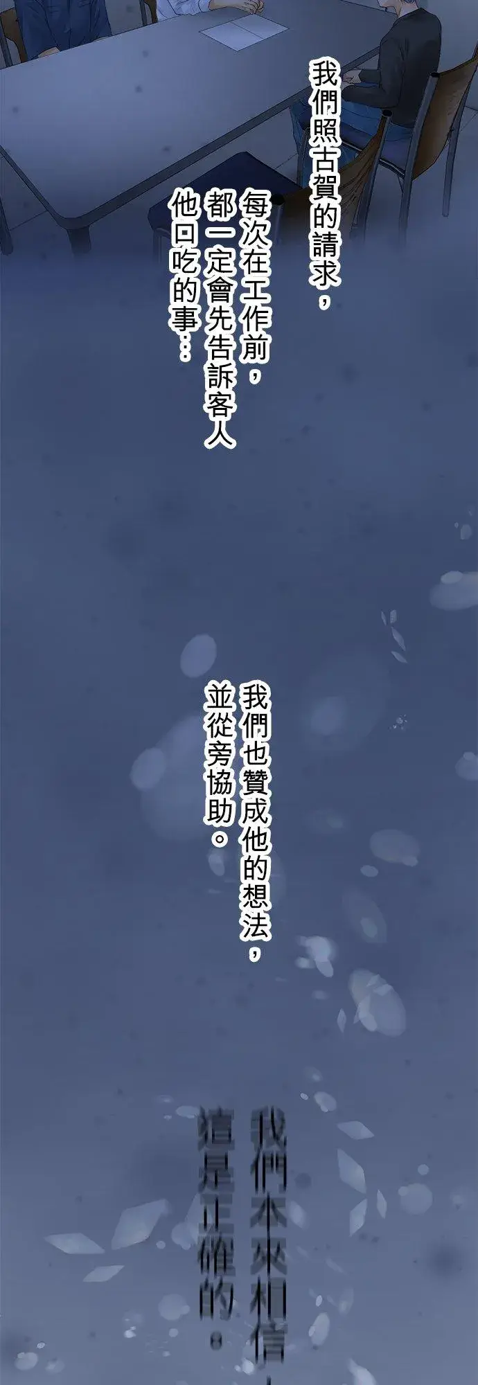 漫画《梗在喉间的话语》第15话第4张图