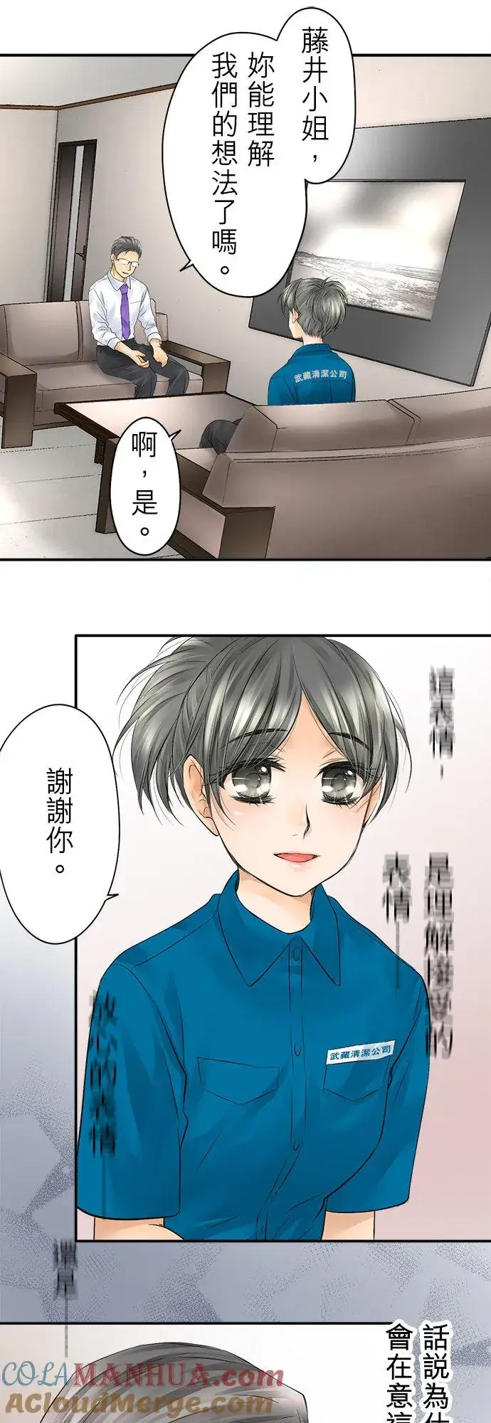 漫画《梗在喉间的话语》第15话第7张图