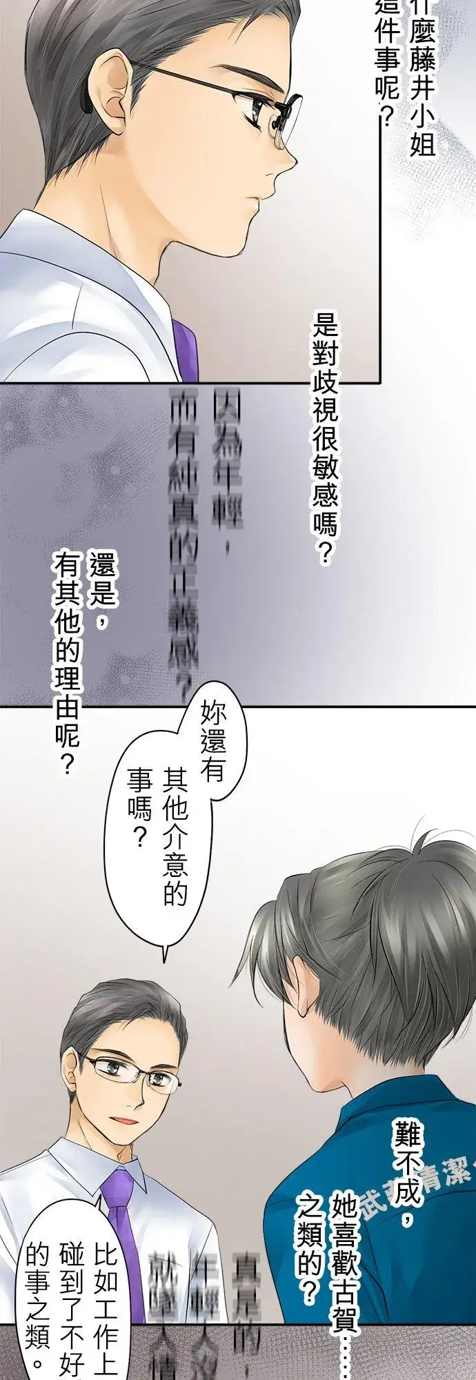 漫画《梗在喉间的话语》第15话第8张图