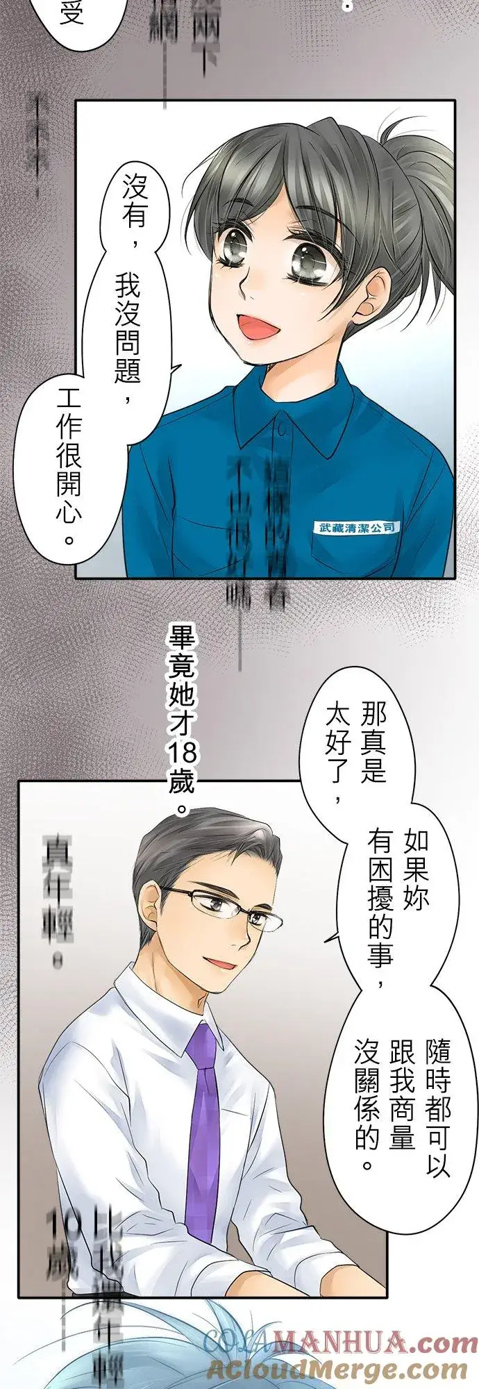 漫画《梗在喉间的话语》第15话第9张图