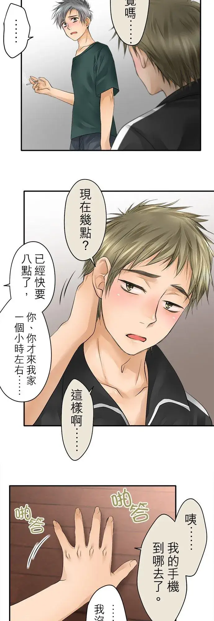 漫画《梗在喉间的话语》第16话第10张图
