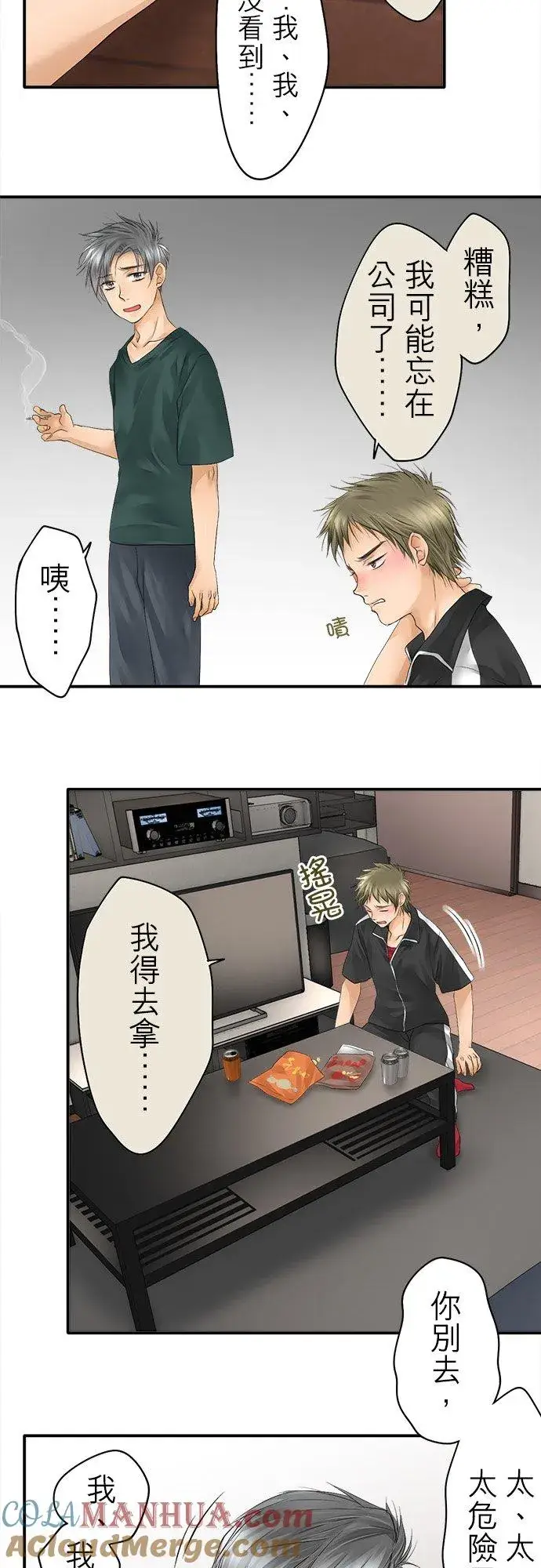 漫画《梗在喉间的话语》第16话第11张图