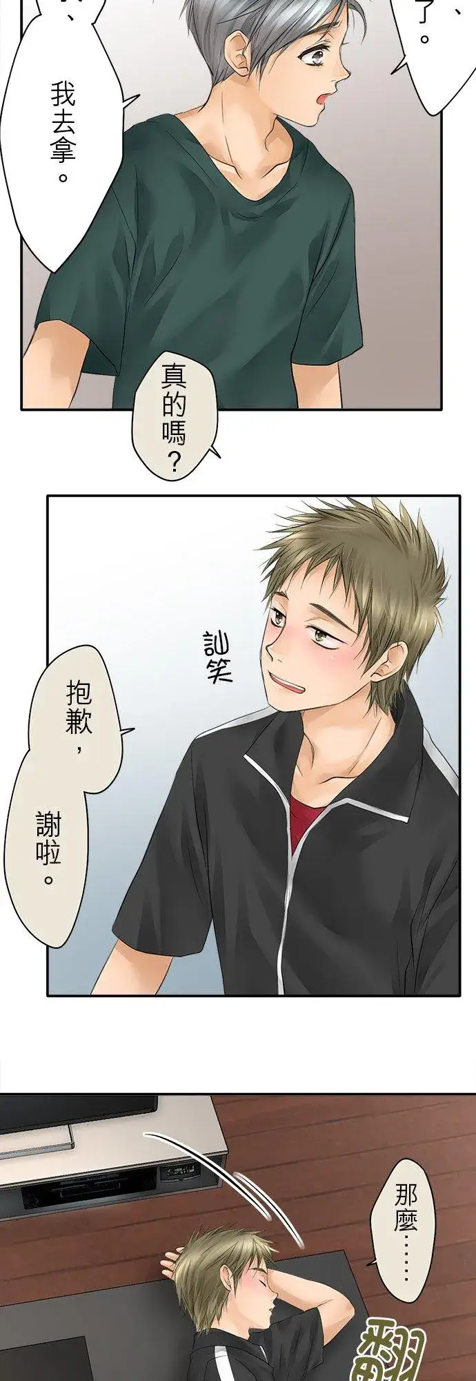 漫画《梗在喉间的话语》第16话第12张图