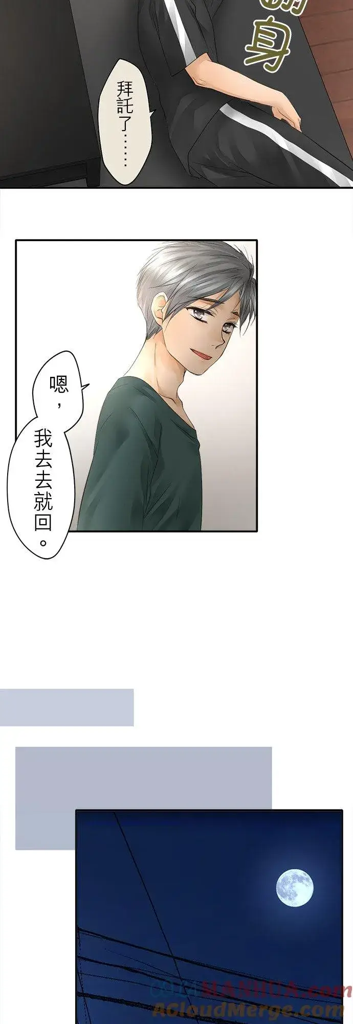 漫画《梗在喉间的话语》第16话第13张图