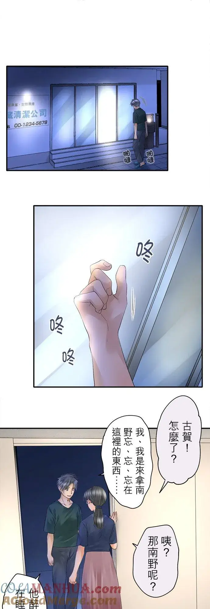 漫画《梗在喉间的话语》第16话第15张图