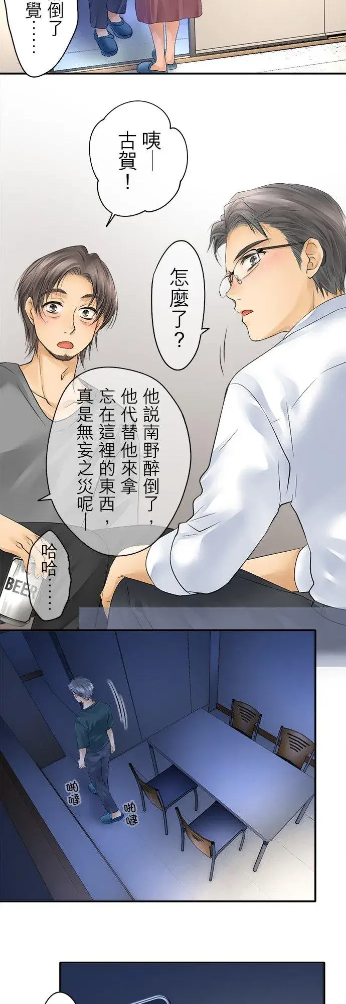 漫画《梗在喉间的话语》第16话第16张图