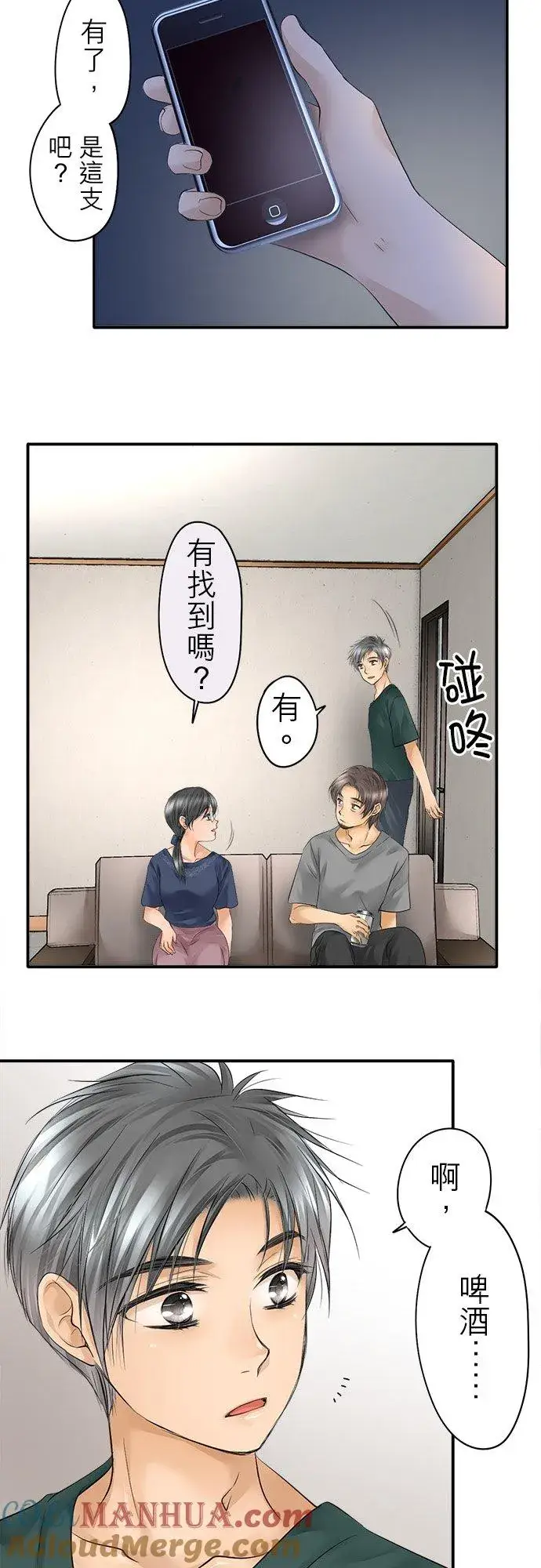 漫画《梗在喉间的话语》第16话第17张图