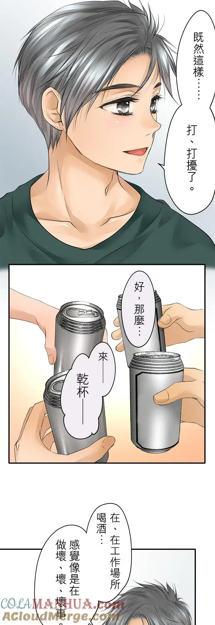 漫画《梗在喉间的话语》第16话第19张图