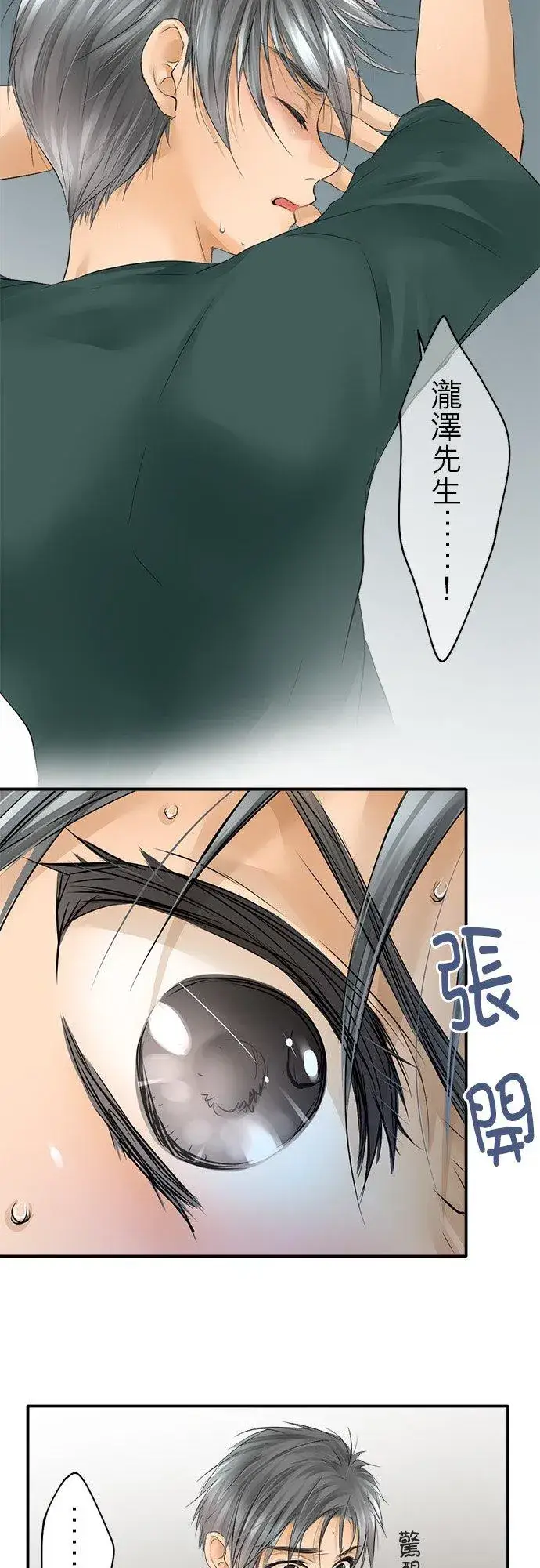 漫画《梗在喉间的话语》第16话第2张图
