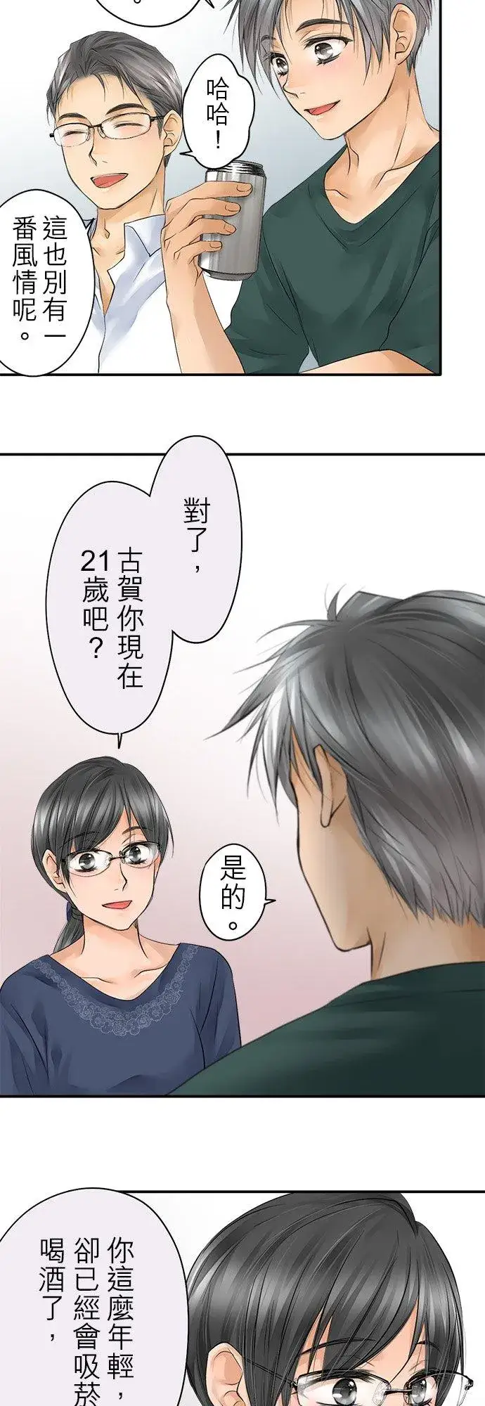 漫画《梗在喉间的话语》第16话第20张图
