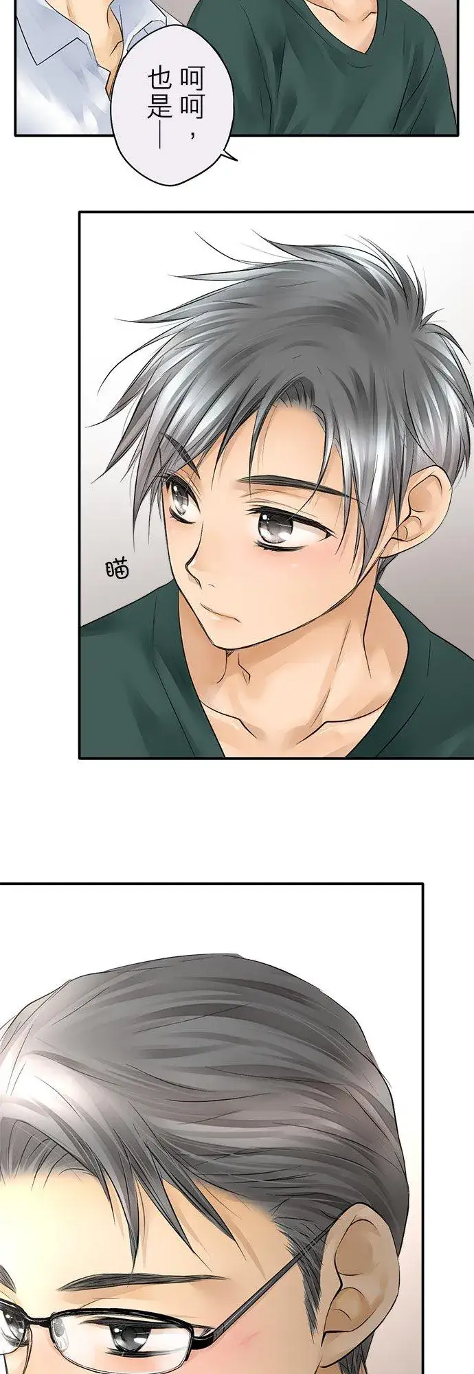漫画《梗在喉间的话语》第16话第22张图