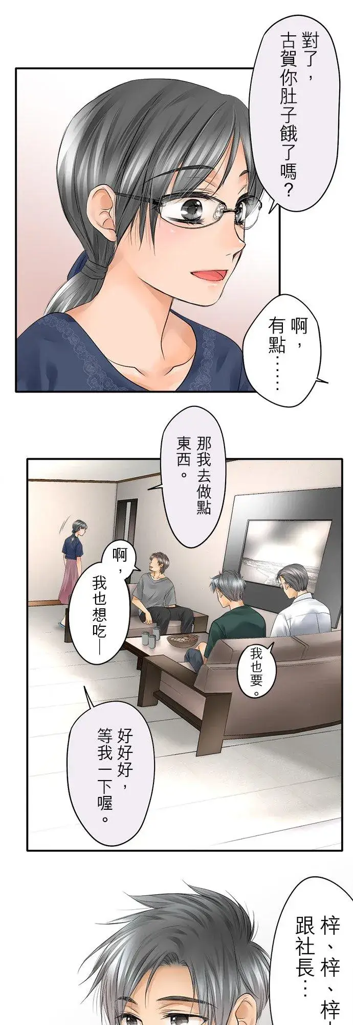 漫画《梗在喉间的话语》第16话第24张图
