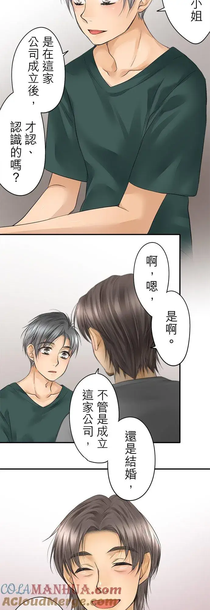漫画《梗在喉间的话语》第16话第25张图