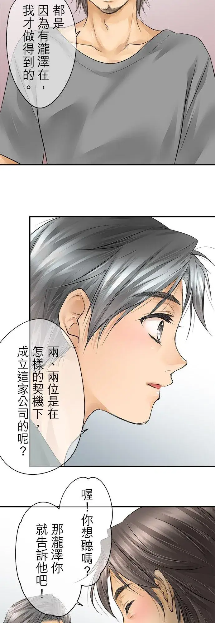 漫画《梗在喉间的话语》第16话第26张图