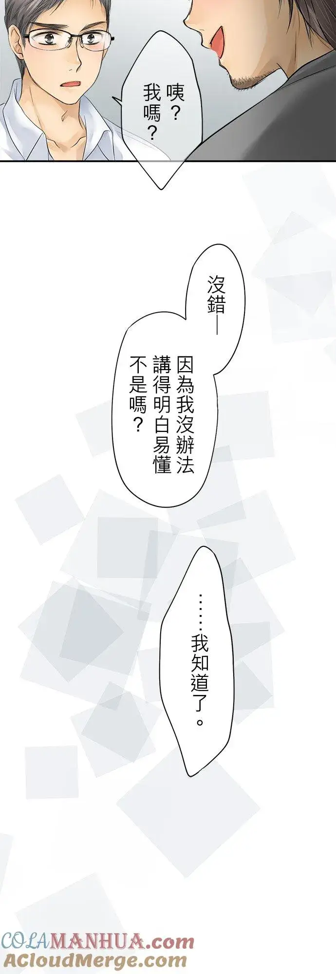 漫画《梗在喉间的话语》第16话第27张图