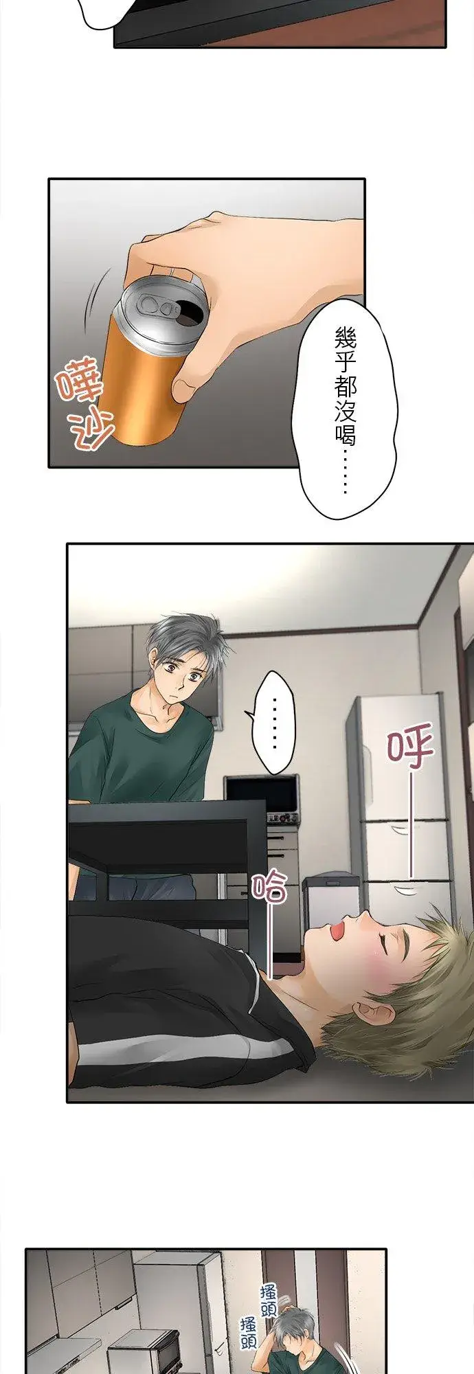 漫画《梗在喉间的话语》第16话第4张图