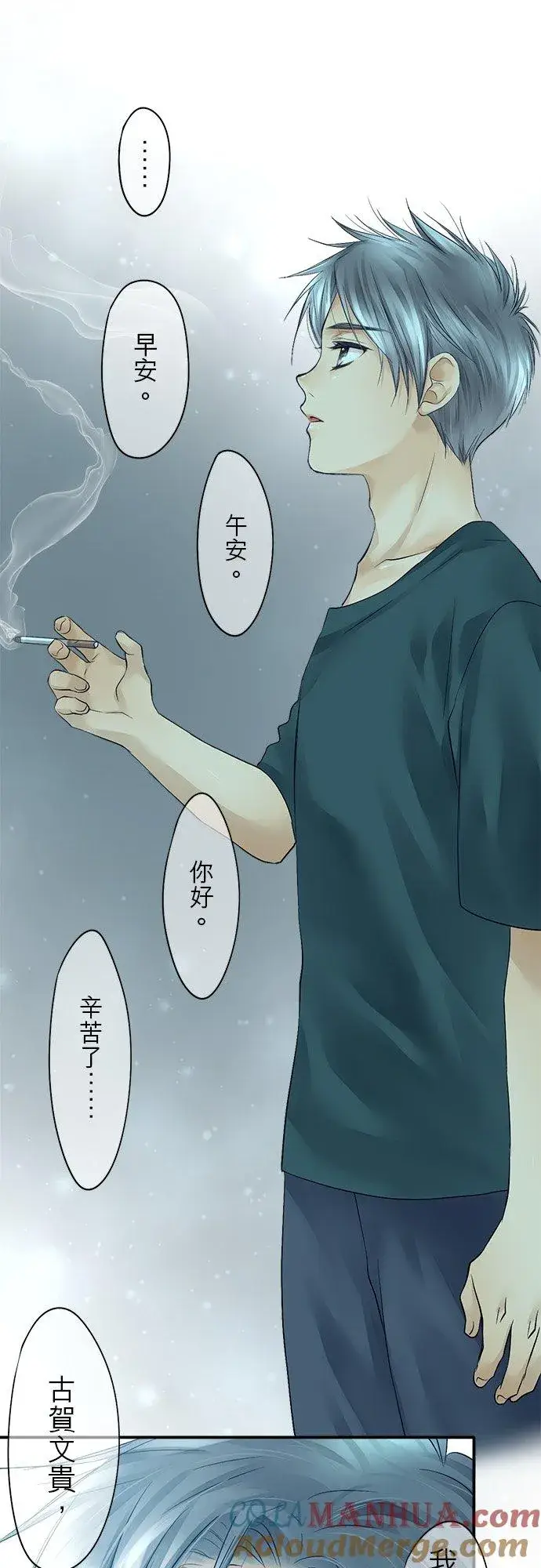 漫画《梗在喉间的话语》第16话第7张图