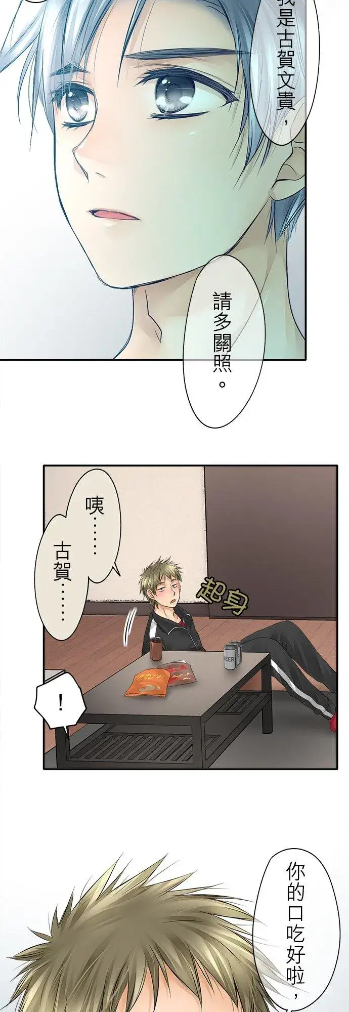 漫画《梗在喉间的话语》第16话第8张图