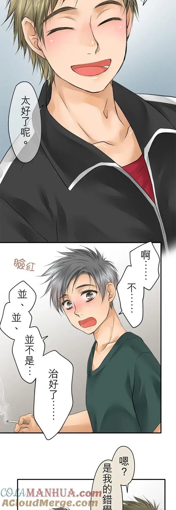 漫画《梗在喉间的话语》第16话第9张图