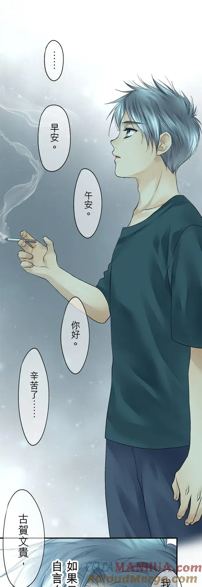 漫画《梗在喉间的话语》第16话第11张图
