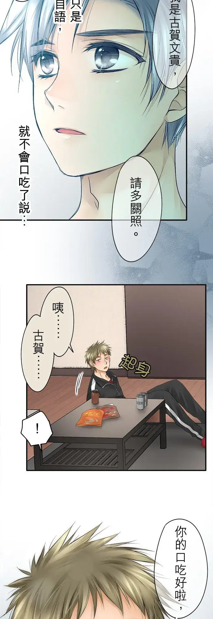 漫画《梗在喉间的话语》第16话第12张图