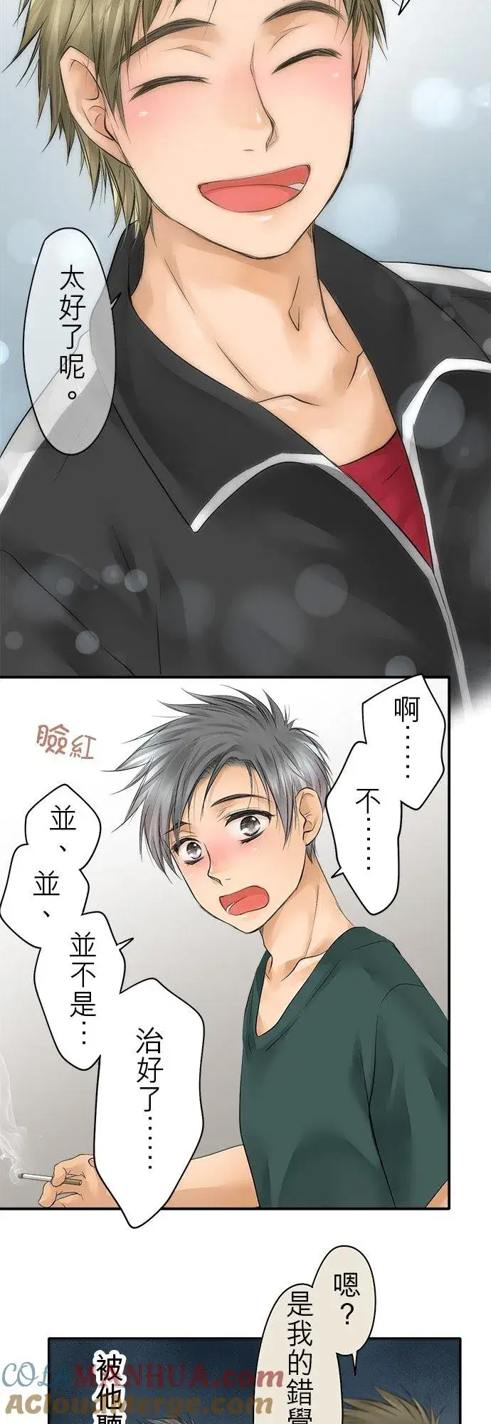 漫画《梗在喉间的话语》第16话第13张图