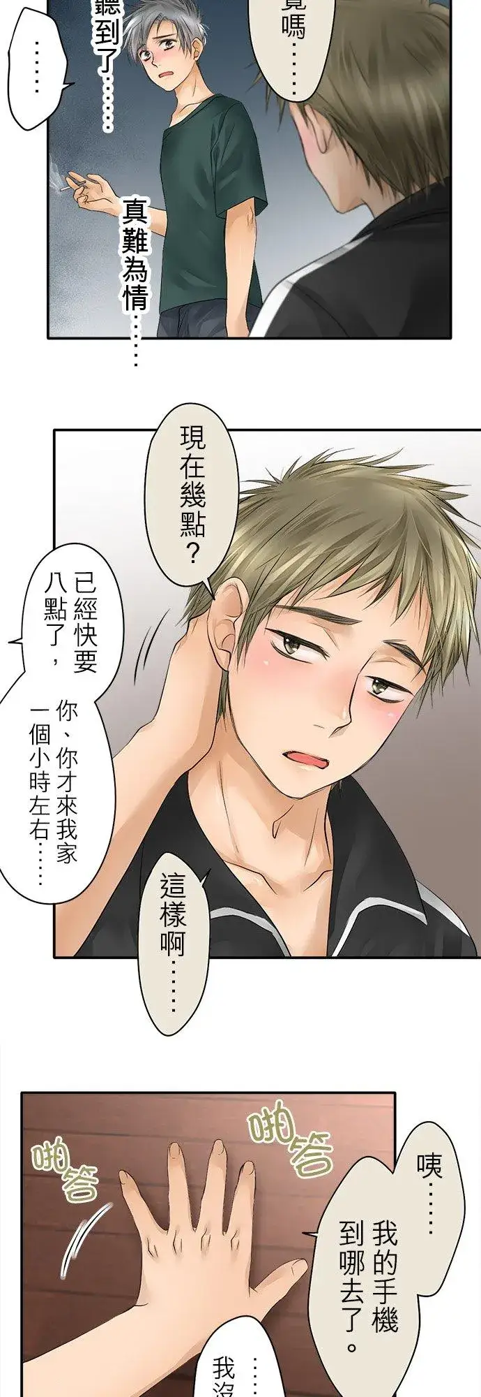 漫画《梗在喉间的话语》第16话第14张图