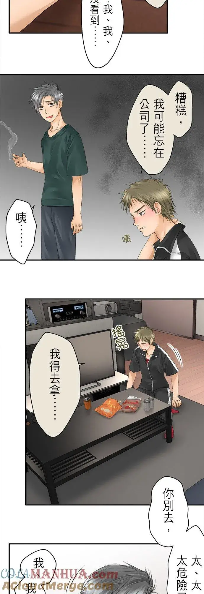 漫画《梗在喉间的话语》第16话第15张图