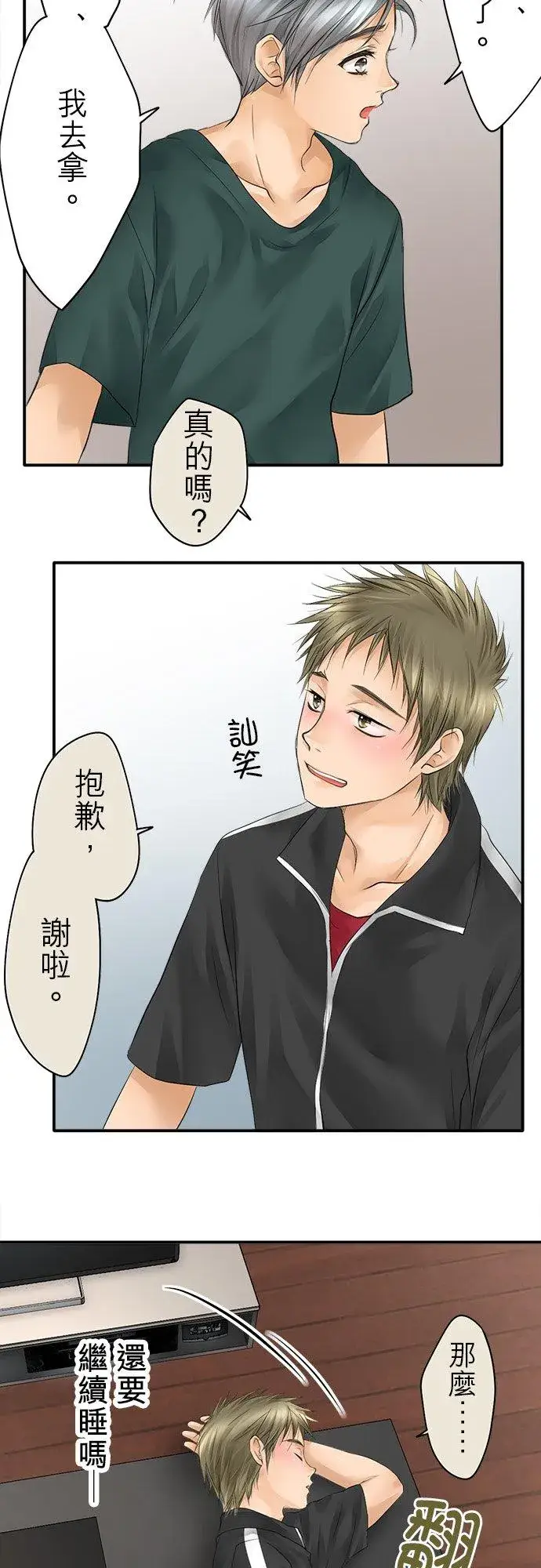 漫画《梗在喉间的话语》第16话第16张图