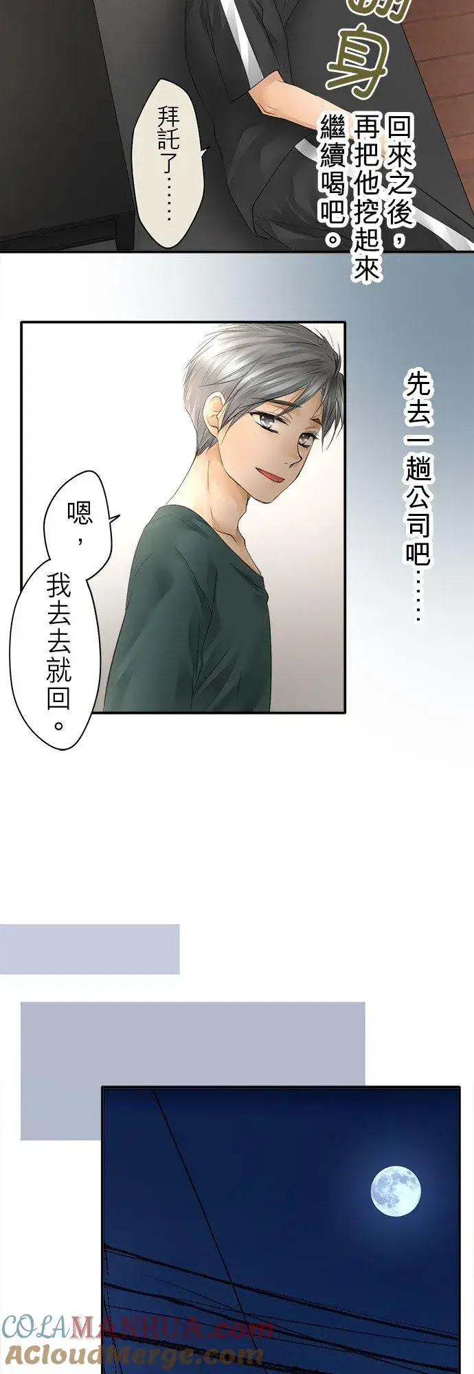 漫画《梗在喉间的话语》第16话第17张图