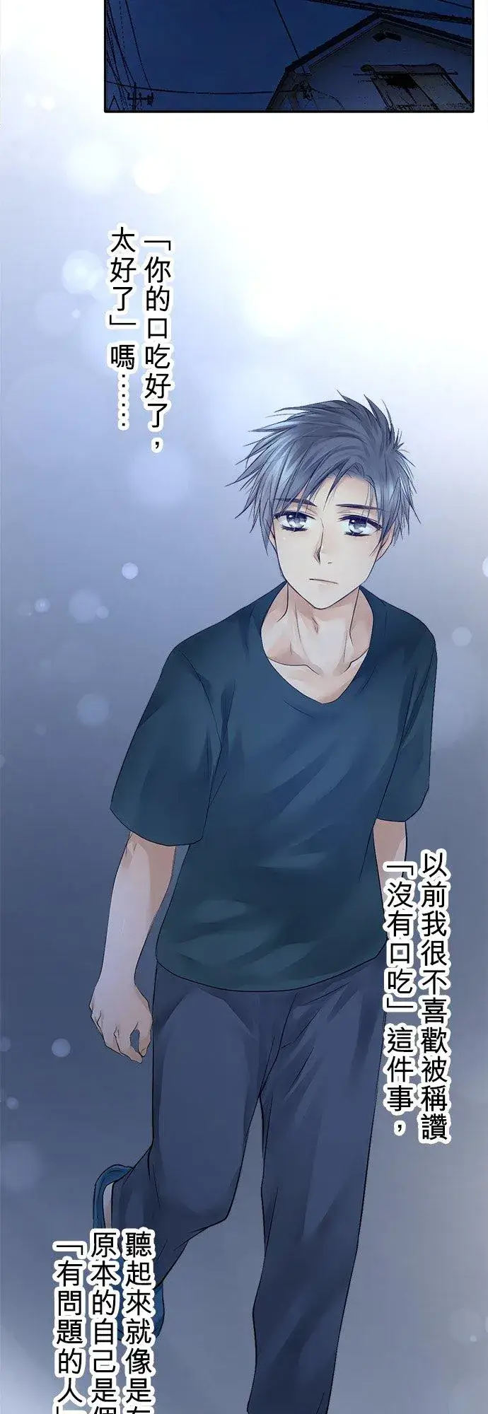 漫画《梗在喉间的话语》第16话第18张图