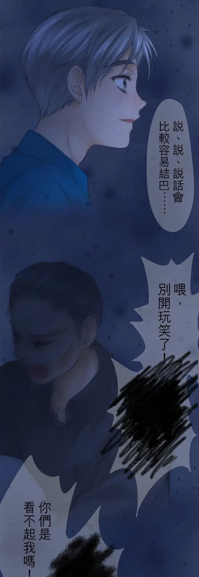 漫画《梗在喉间的话语》第16话第2张图