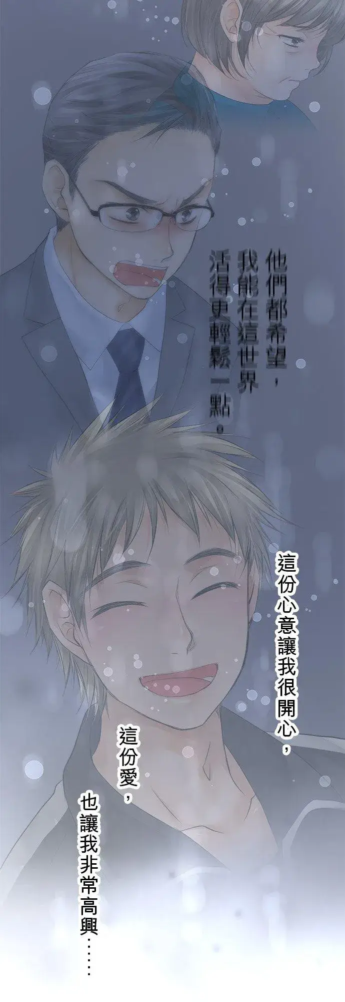 漫画《梗在喉间的话语》第16话第20张图