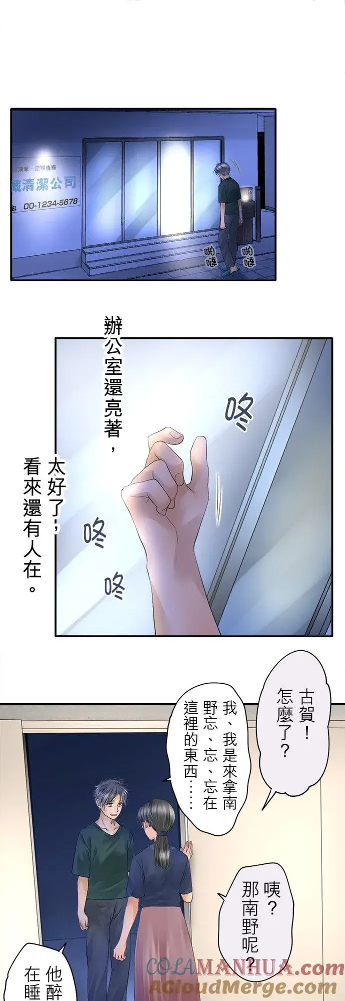 漫画《梗在喉间的话语》第16话第21张图