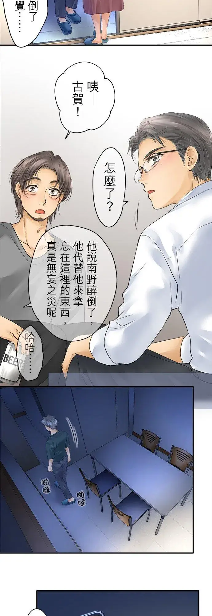 漫画《梗在喉间的话语》第16话第22张图
