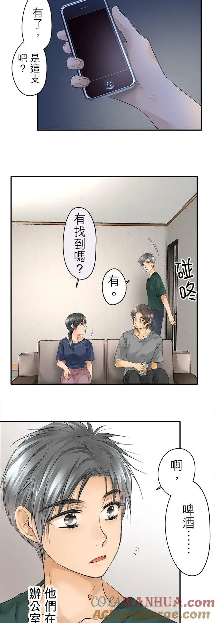 漫画《梗在喉间的话语》第16话第23张图